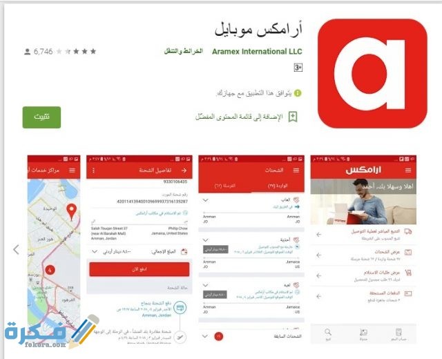 تطبيق ارامكس للموبايل 4 2