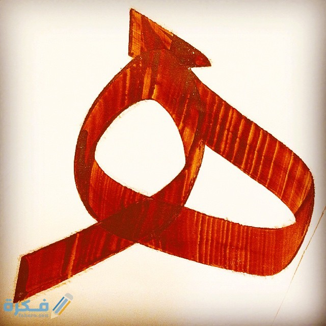 أسماء جماد بحرف الهاء ه من أربع حروف