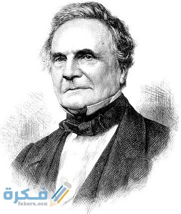 تشارلز بابيج CharlesBabbage