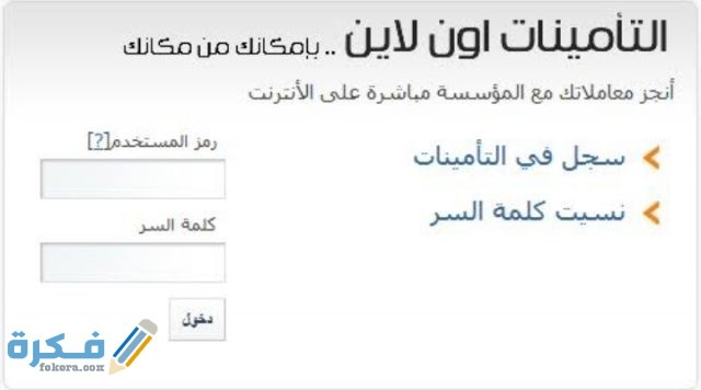 معرفة هَلْ انا مسجل في التأمينات