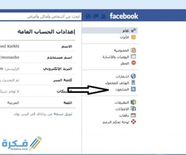كيف أعرف عدد متابعيني في الفيس بوك