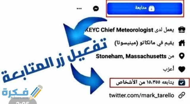 كيف أعرف عدد متابعيني في الفيس بوك