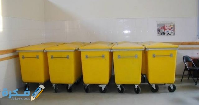 شروط غرفة النفايات الطبية
