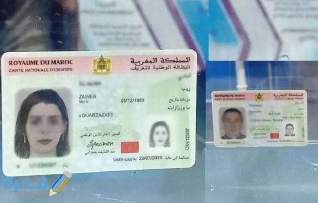 الوثائق المطلوبة عند ضياع البطاقة الوطنية IMG ٢٠٢٠١١١١ ٢٣٤٩٣٤