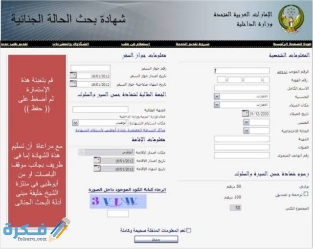 الأوراق المطلوبة حسن السيرة والسلوك