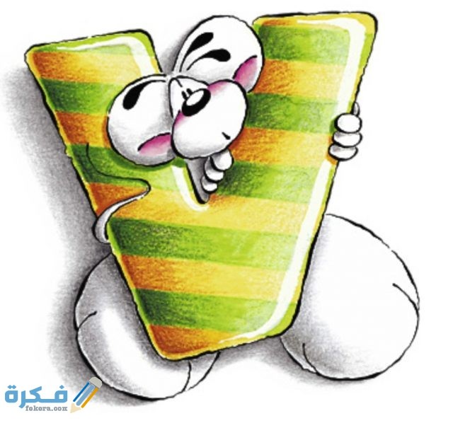 صور حرف V مزخرفة 2021 IMG ٢٠٢٠١١١٣ ١٠٣٤١٦