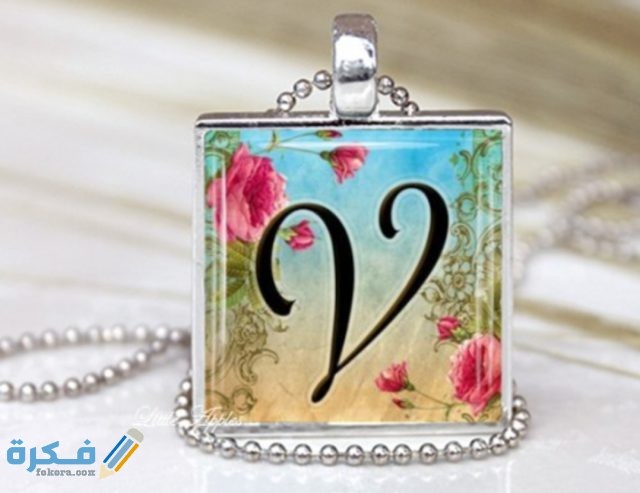 صور حرف V مزخرفة 2021 IMG ٢٠٢٠١١١٣ ١٠٣٤٥٨