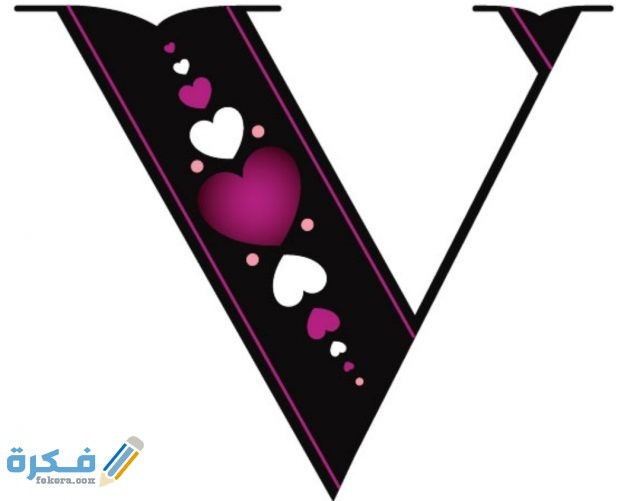 صور خلفيات حرف V مزخرفة 2026 2 IMG ٢٠٢٠١١١٣ ١٠٣٥٥٦