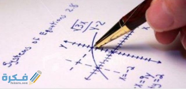 أهمية الرياضيات في حياتنا وعلاقتها بـ إدارة الأعمال