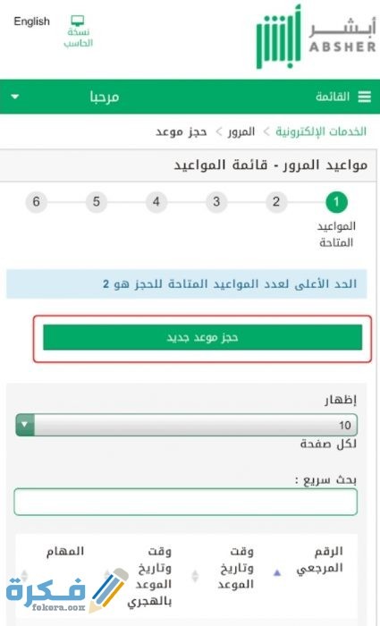 طريقة حجز موعد في المرور السعودي 1443 IMG ٢٠٢٠١١٢١ ٠٠٣٦٣٠