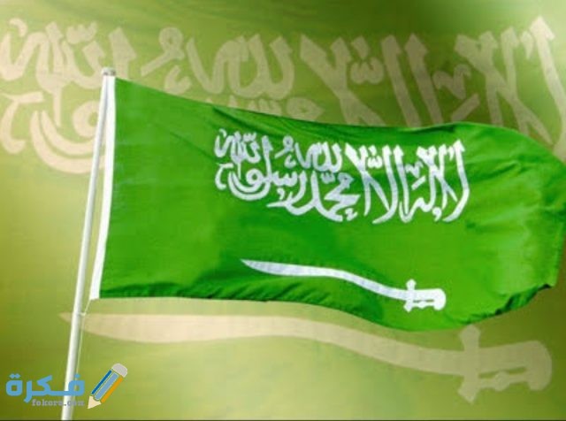 شعار المملكة العربية السعودية png ومعناه بالصور