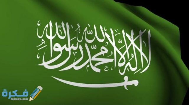 شعار المملكة العربية السعودية png ومعناه بالصور