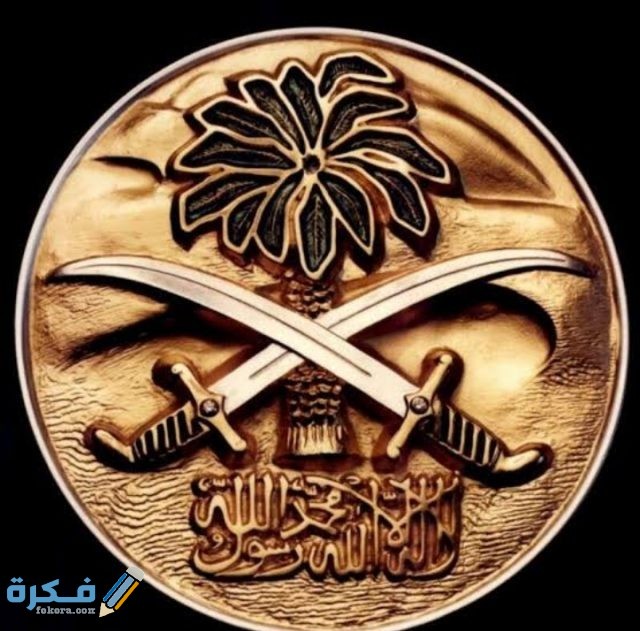 شعار المملكة العربية السعودية png ومعناه بالصور