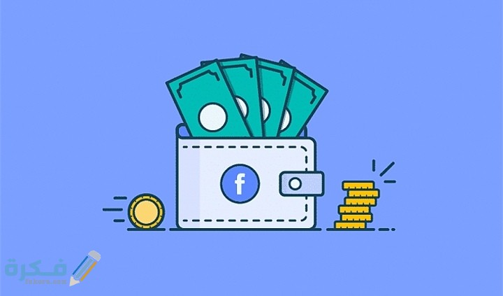 كم تكلفة الاعلان الممول على الفيس بوك وكيفية عملة بسهولة كم تكلفة الاعلان الممول على الفيس بوك وكيفية عملة بسهولة