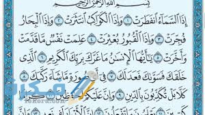 فضل قراءة سورة الانفطار download 1 10