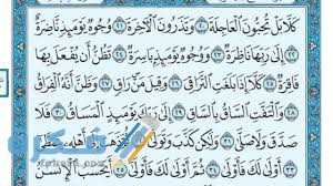 فضل قراءة سورة القيامة download 1 5