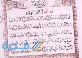 فضل قراءة سورة الحاقة download 15