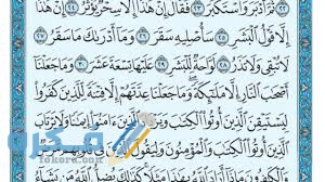 فضل قراءة سورة المدثر