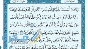 فضل قراءة سورة الأعراف download 5 1