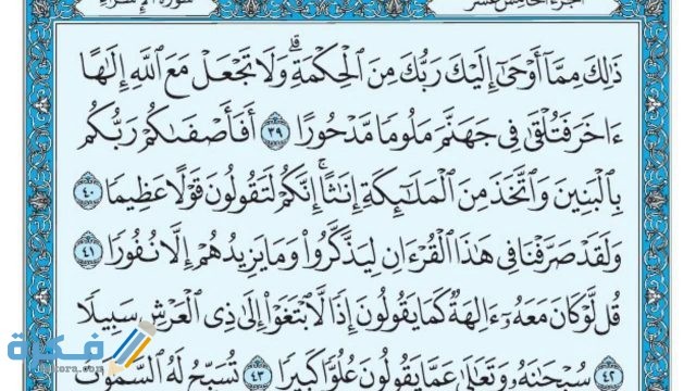 وقفات تربويه مع سورة الإسراء gref