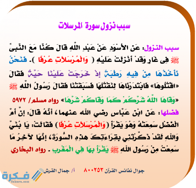 فضل قراءة سورة المرسلات image 7850