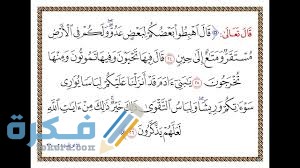 فضل قراءة سورة الأعراف images 11