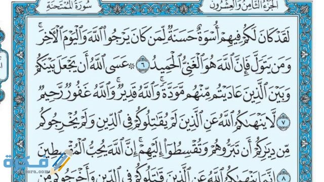 فضل قراءة سورة الممتحنة