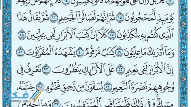 فضل قراءة سورة المطففين maxresdefault 1 10