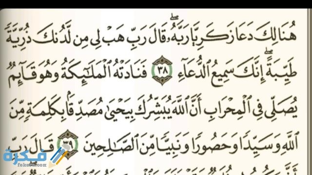 فضل قراءة سورة آل عمران