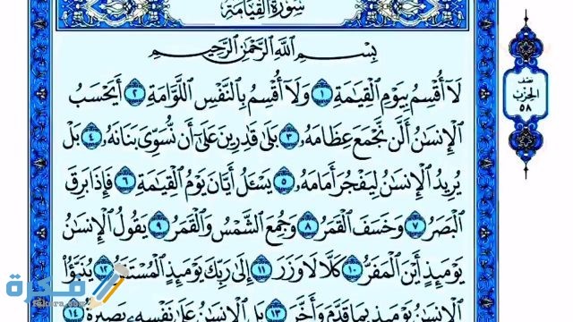 فضل قراءة سورة القيامة maxresdefault 1 7