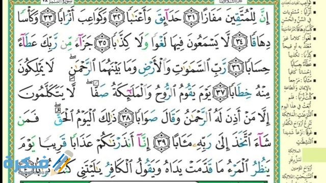 فضل قراءة سورة النبأ