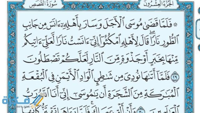 فضل قراءة سورة القصص maxresdefault 30