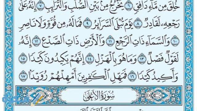 فضل قراءة سورة الطارق