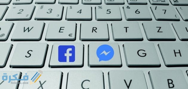 كيف تسوق لأعمالك من خلال الماسنجر
