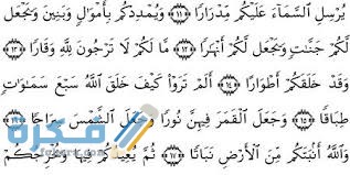 فضل قراءة سورة نوح