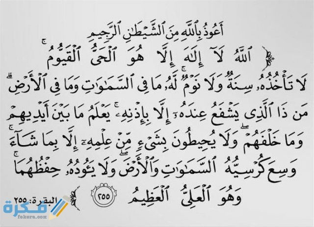 أيه الكرسي في المنام