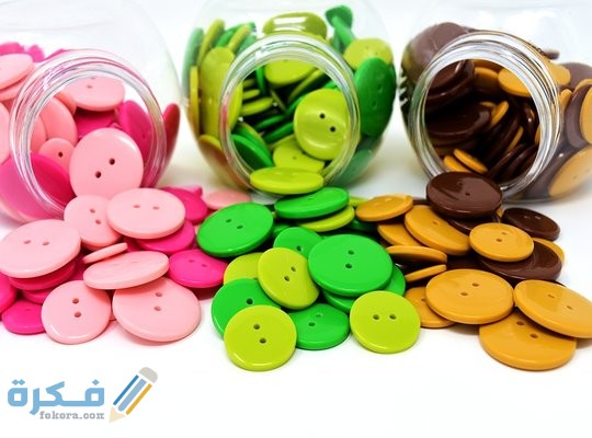 ازرار الملابس