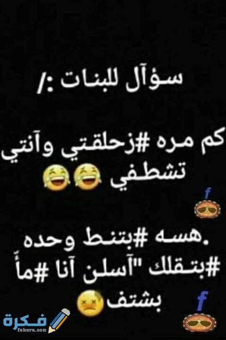 اسئلة لعبة الصراحة 3