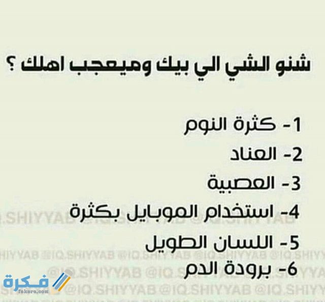 اسئلة لعبة الصراحة 33