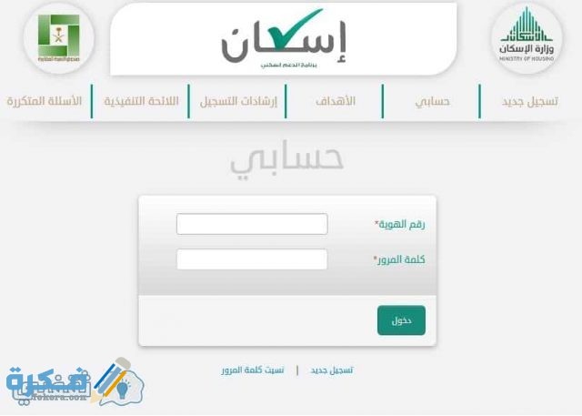 استعلام برقم الهويه وزارة الاسكان