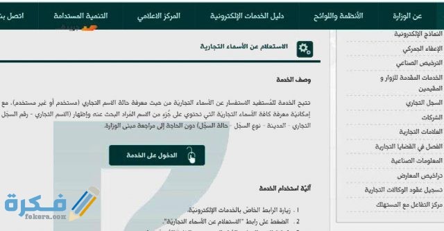 استعلام عن سجل تجاري بالاسم 1 780x406 1