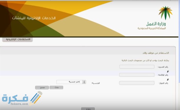 الاستعلام عن لون المنشأة من رقم الإقامة
