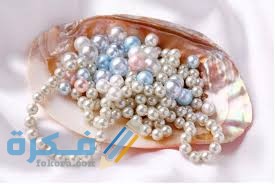 الؤلؤ والمرجان