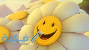 الابتسامه