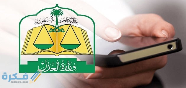 الاستعلام عن طلب تنفيذ برقم الهوية