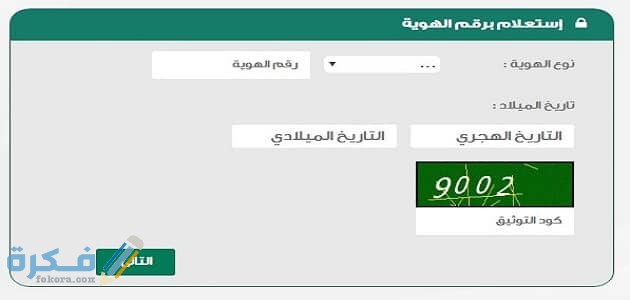 الاستعلام عن طلبات التنفيذ برقم الهوية