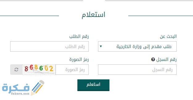 التأشيرة السياحية للسعودية.. رابط منصة خدمات التأشيرات الإلكترونية visa.mofa الخطوات والشروط.