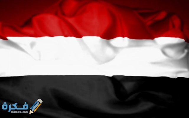 شروط إقامة العمل في اليمن والاوراق المطلوبة