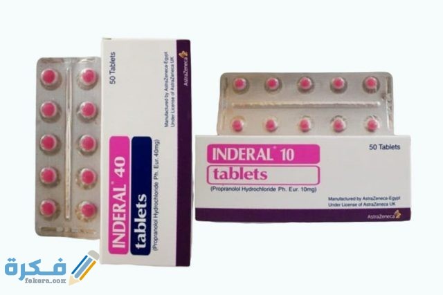 اندرال Inderal