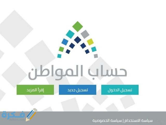 الاستعلام عن حساب المواطن لمستفيدي الضمان